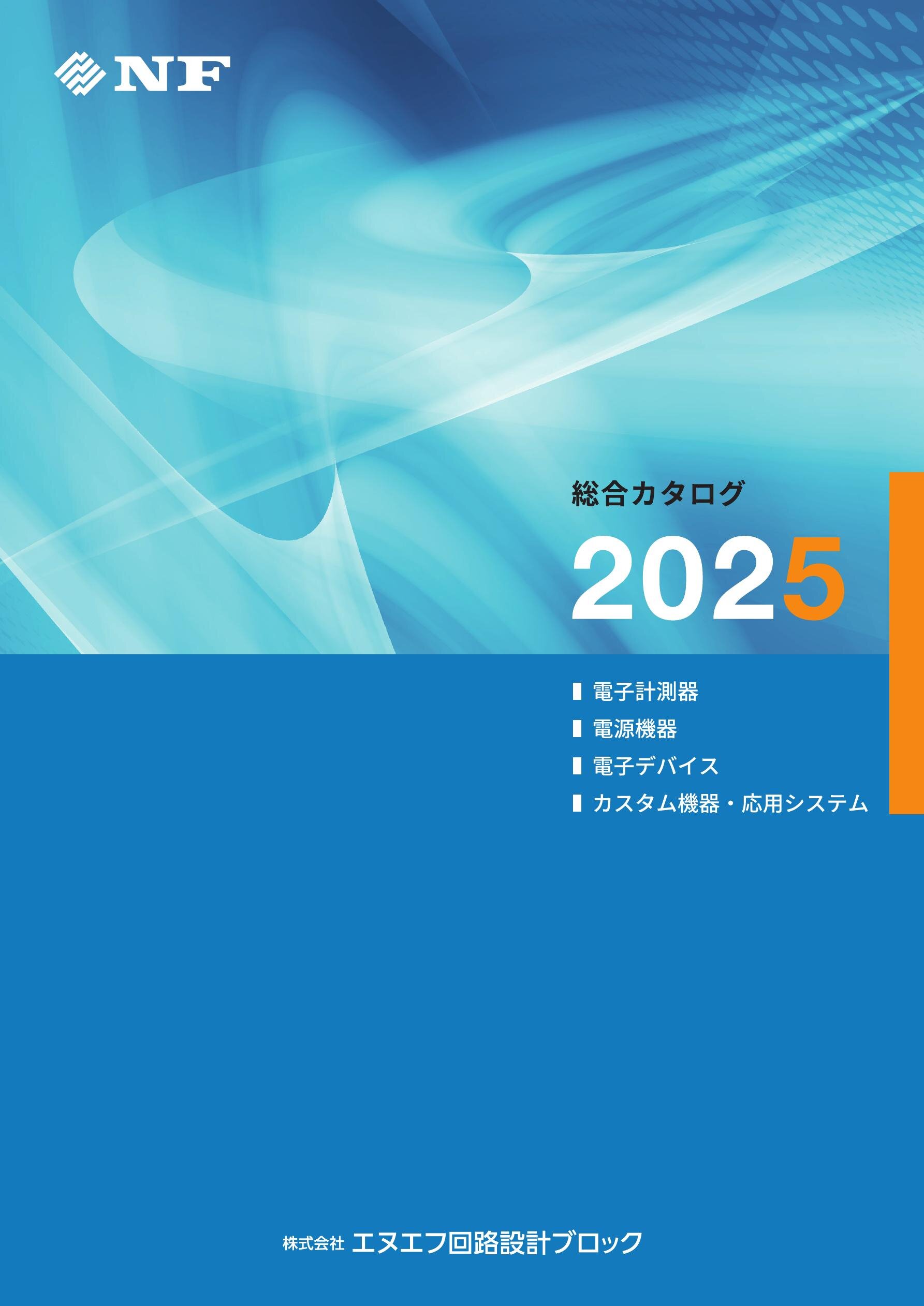 テレポートカタログ2025 総合カタログ 2025年版