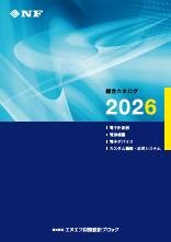総合カタログ 2026年版