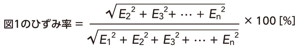 図1のひずみ率計算式