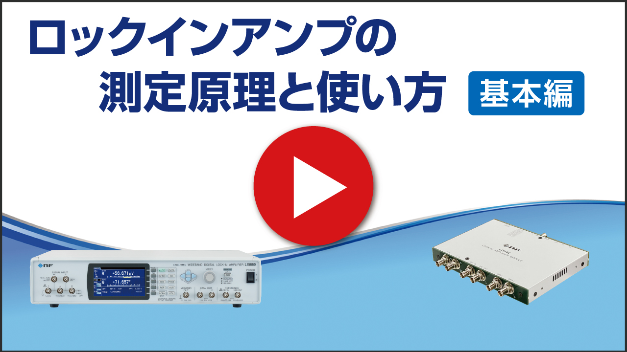 LCRメータをつかいこなそう ~ つまずきがちなポイントとその対処方法 ~