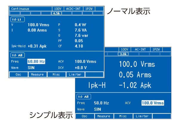 画面表示例（ノーマル表示/シンプル表示）