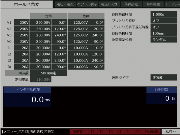 ホールド急変　メイン画面