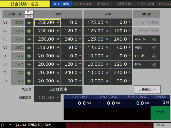 ホールド急変　電圧／電流設定