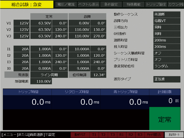 総合試験：急変