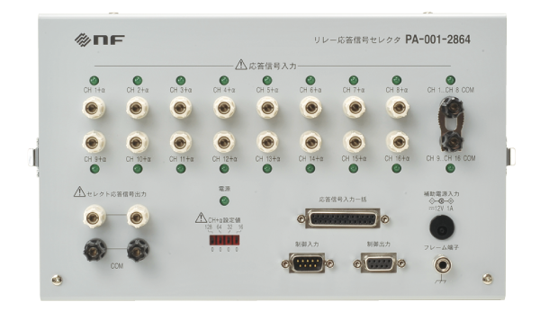 リレー応答信号セレクタ　PA-001-2864 （オプション）