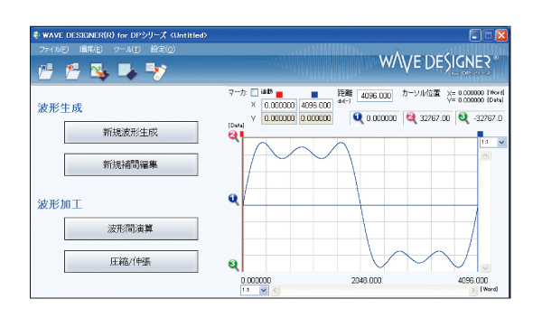 コントロールソフトウェア（任意波形作成機能）