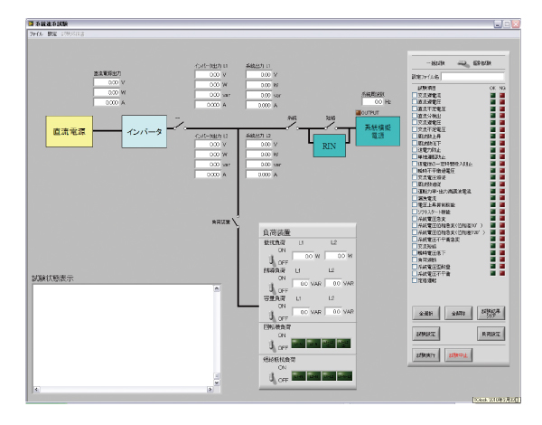 系統連系システムソフトウェア　メイン画面