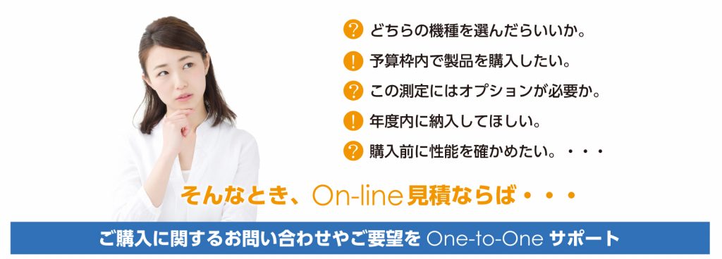 ご購入に関するお問い合わせやご要望をOne-to-Oneサポート