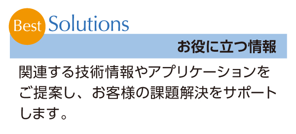 お役に立つ情報