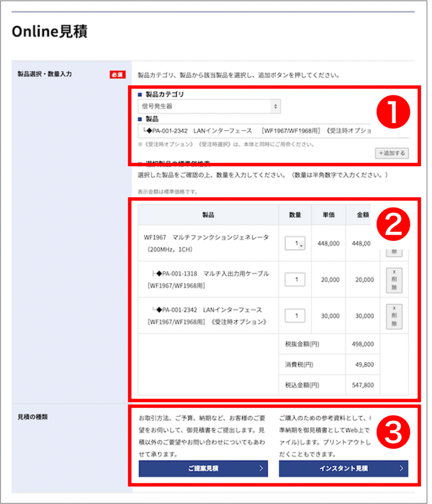 製品選択・数量入力