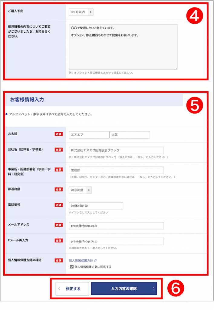 お客様情報・ご要望の入力