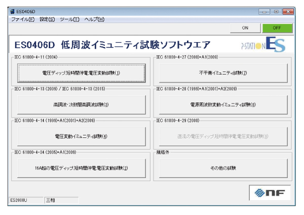 メニュー画面（規格を選択）