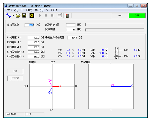 規格外　単相3線、三相位相不平衡試験
