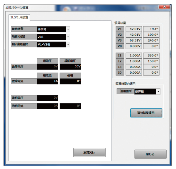 故障パターン演算　RX4744の2LS/1LG機能と同等