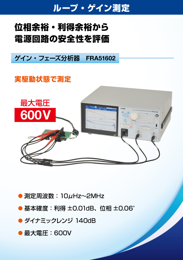 電源システム展 - エヌエフ回路設計ブロック