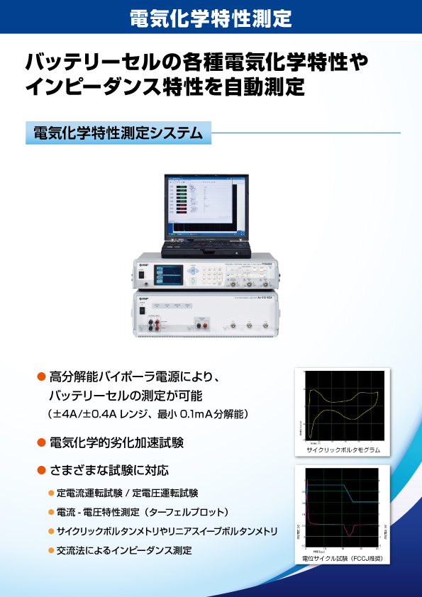 電源システム展 - エヌエフ回路設計ブロック