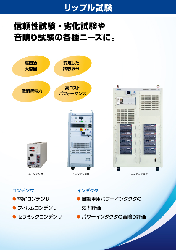 電源システム展 - エヌエフ回路設計ブロック